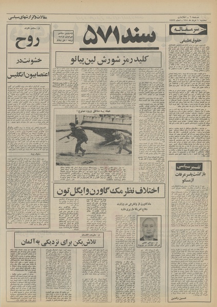 پرونده:Ettelaat13510510.pdf