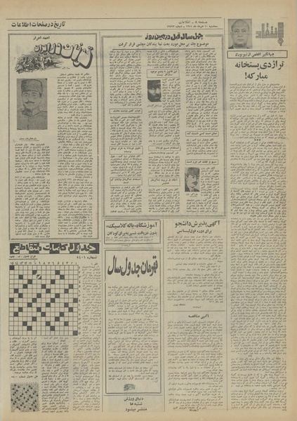 پرونده:Ettelaat13510510.pdf