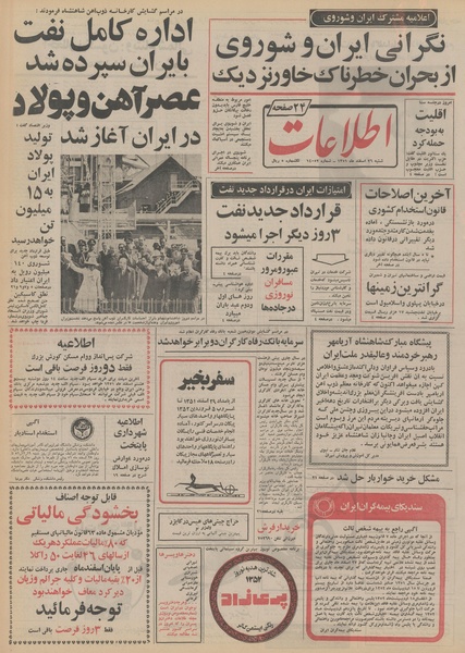 پرونده:Ettelaat13511226.pdf