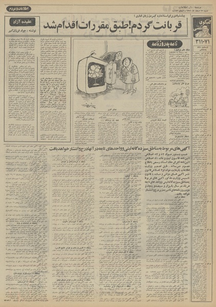 پرونده:Ettelaat13511226.pdf