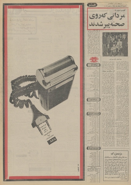 پرونده:Ettelaat13511226.pdf