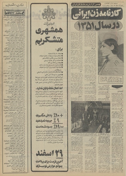 پرونده:Ettelaat13511226.pdf