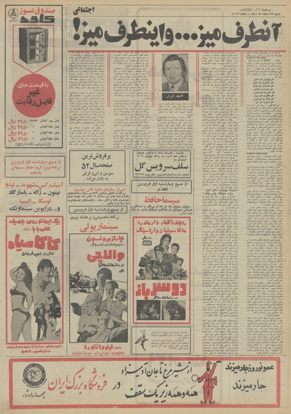 پرونده:Ettelaat13511226.pdf