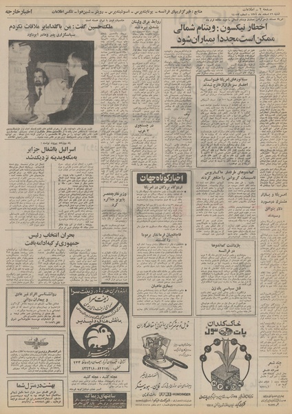 پرونده:Ettelaat13511226.pdf