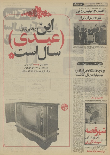 پرونده:Ettelaat13511226.pdf