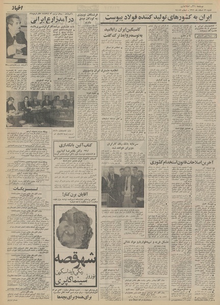 پرونده:Ettelaat13511226.pdf