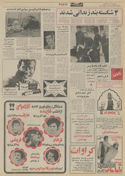 پرونده:Ettelaat13511226.pdf