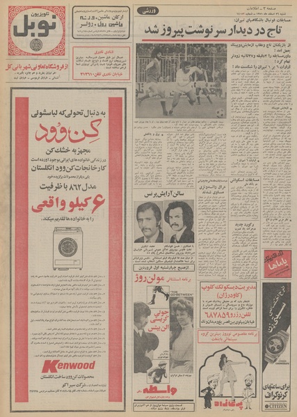 پرونده:Ettelaat13511226.pdf