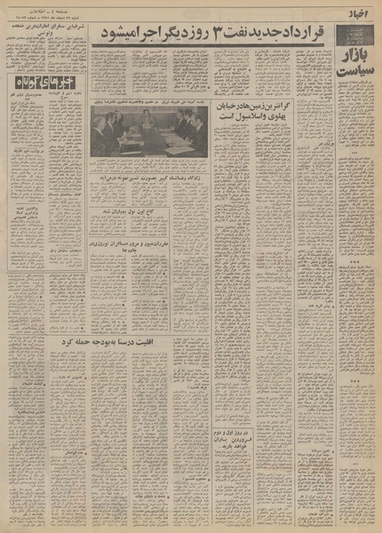 پرونده:Ettelaat13511226.pdf