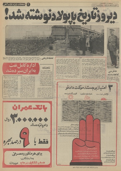 پرونده:Ettelaat13511226.pdf