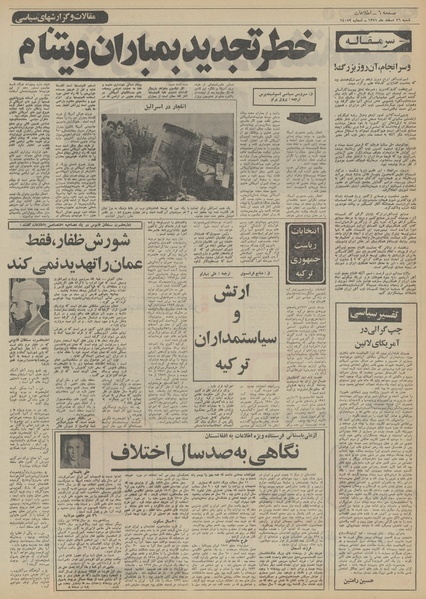 پرونده:Ettelaat13511226.pdf