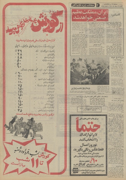 پرونده:Ettelaat13511226.pdf