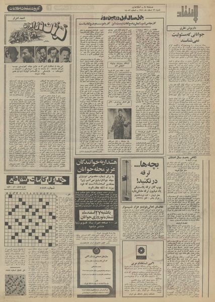 پرونده:Ettelaat13511226.pdf