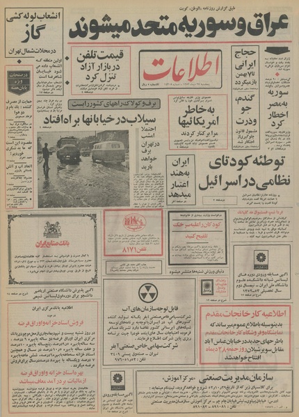 پرونده:Ettelaat13521027.pdf