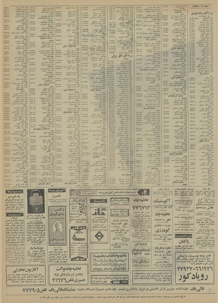پرونده:Ettelaat13521027.pdf