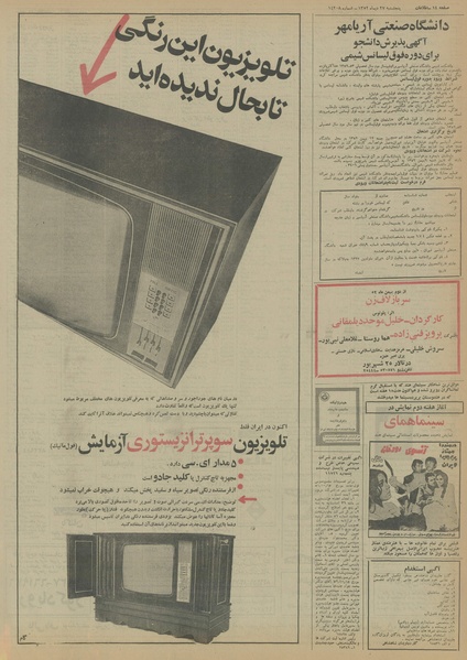 پرونده:Ettelaat13521027.pdf