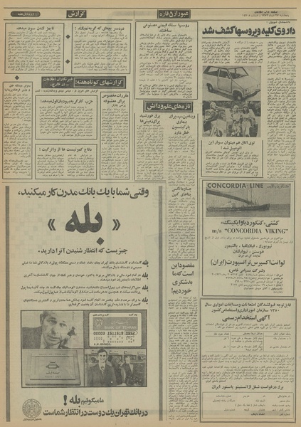 پرونده:Ettelaat13521027.pdf