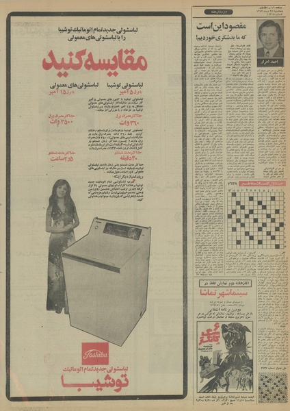 پرونده:Ettelaat13521027.pdf