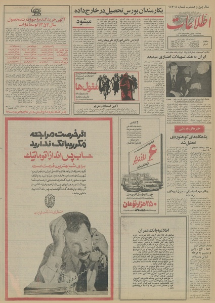 پرونده:Ettelaat13521027.pdf