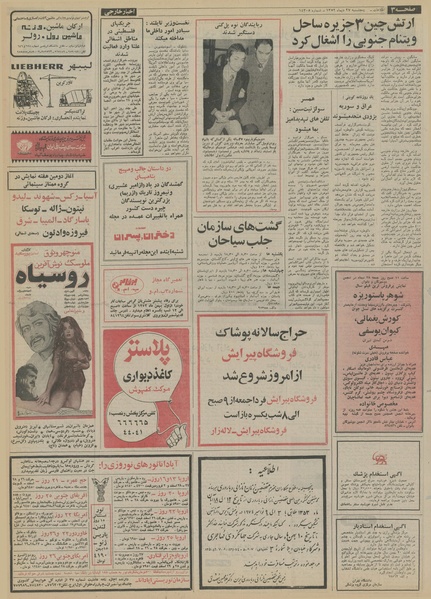 پرونده:Ettelaat13521027.pdf