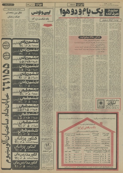 پرونده:Ettelaat13521027.pdf