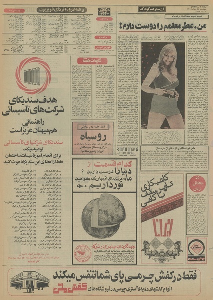 پرونده:Ettelaat13521027.pdf