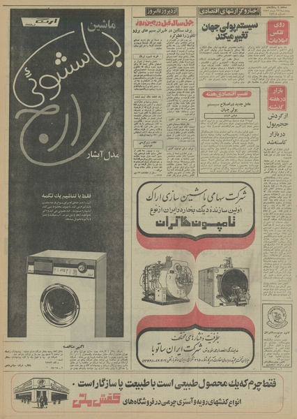 پرونده:Ettelaat13521027.pdf