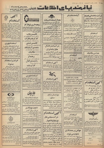 پرونده:Ettelaat13550212.pdf