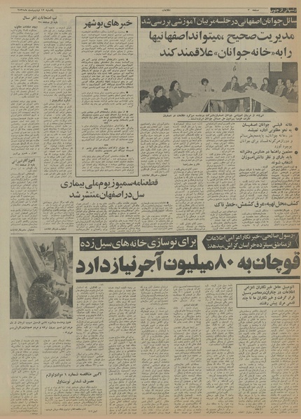 پرونده:Ettelaat13550212.pdf