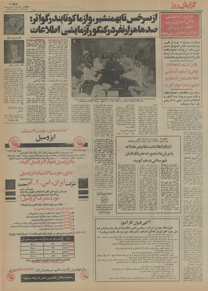 پرونده:Ettelaat13550212.pdf