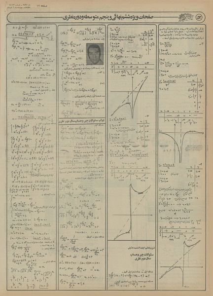 پرونده:Ettelaat13550506.pdf