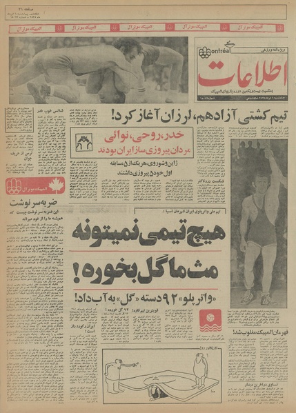 پرونده:Ettelaat13550506.pdf