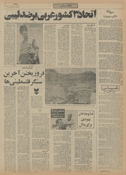 پرونده:Ettelaat13550506.pdf