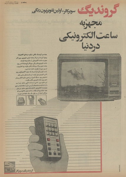 پرونده:Ettelaat13550506.pdf