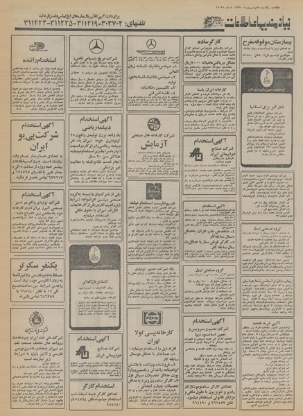 پرونده:Ettelaat13550607.pdf