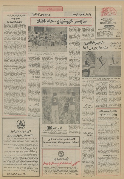 پرونده:Ettelaat13550607.pdf