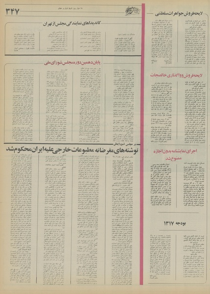 پرونده:Ettelaat13550607.pdf