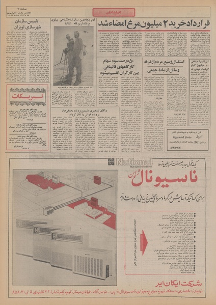 پرونده:Ettelaat13550607.pdf