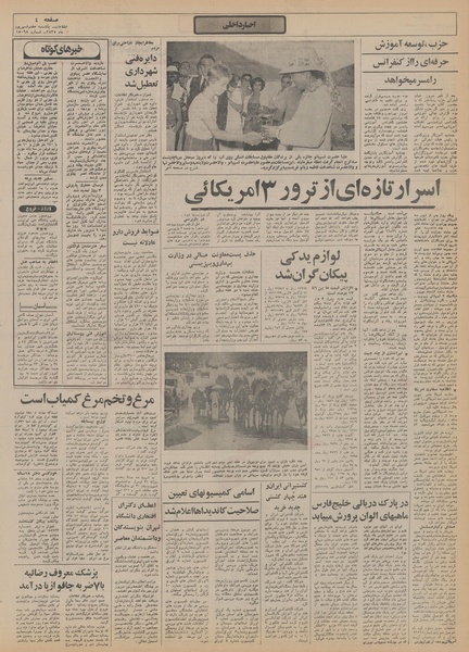 پرونده:Ettelaat13550607.pdf