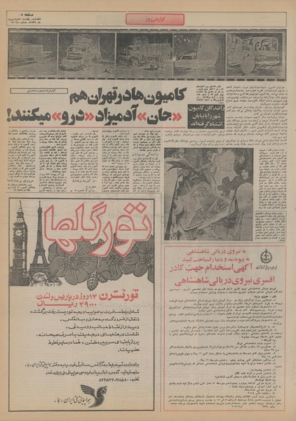 پرونده:Ettelaat13550607.pdf