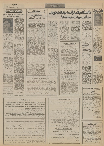 پرونده:Ettelaat13550607.pdf