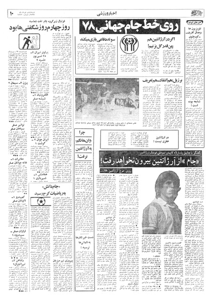 پرونده:Ettelaat13570306.pdf