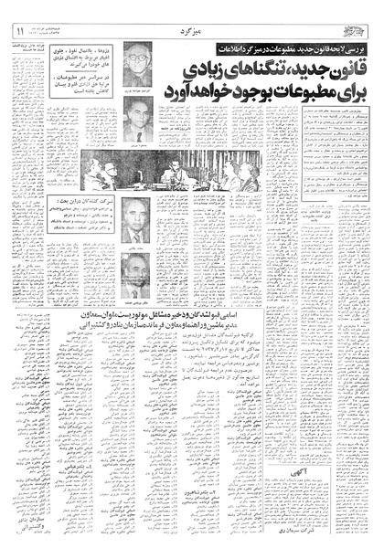 پرونده:Ettelaat13570306.pdf