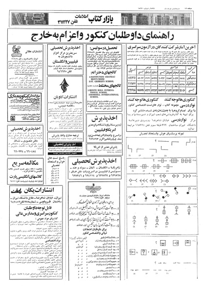 پرونده:Ettelaat13570306.pdf