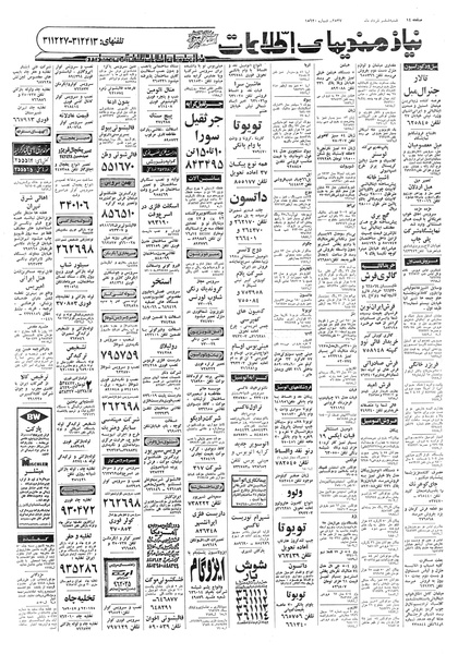 پرونده:Ettelaat13570306.pdf