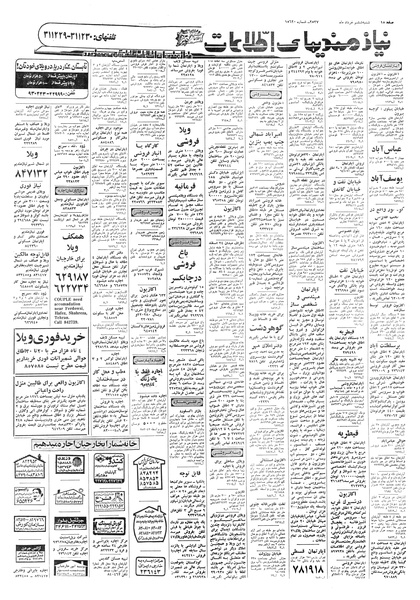 پرونده:Ettelaat13570306.pdf