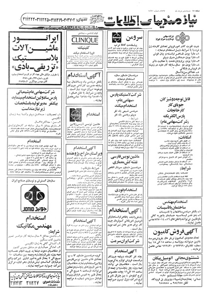 پرونده:Ettelaat13570306.pdf