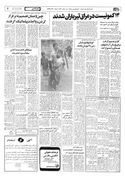 پرونده:Ettelaat13570306.pdf