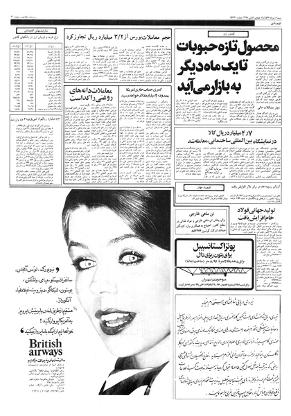 پرونده:Ettelaat13570306.pdf