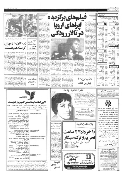 پرونده:Ettelaat13570306.pdf